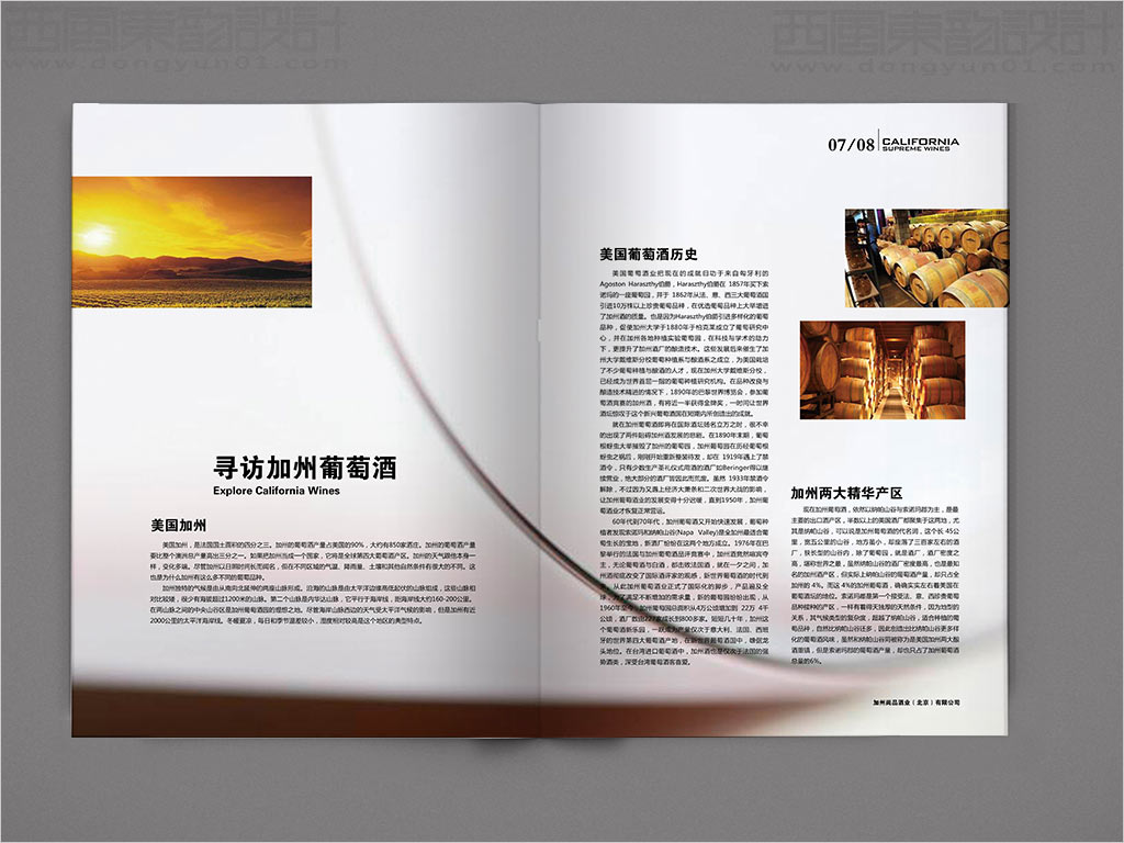 加州尚品酒業(yè)公司產(chǎn)品手冊(cè)設(shè)計(jì)之美國葡萄酒歷史內(nèi)頁設(shè)計(jì)