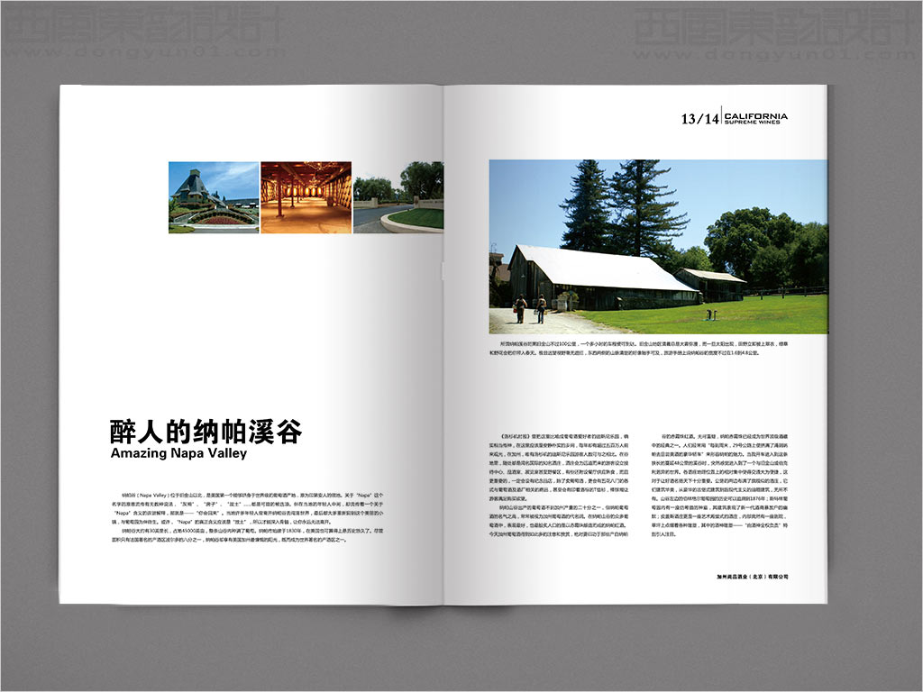 加州尚品酒業(yè)公司產(chǎn)品手冊(cè)設(shè)計(jì)之醉人的納帕溪谷內(nèi)頁設(shè)計(jì)