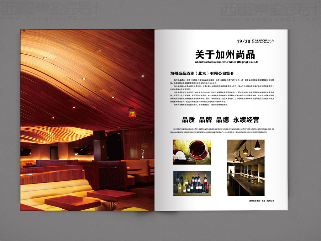 加州尚品酒業(yè)公司產(chǎn)品手冊(cè)設(shè)計(jì)關(guān)于加州尚品內(nèi)頁設(shè)計(jì)