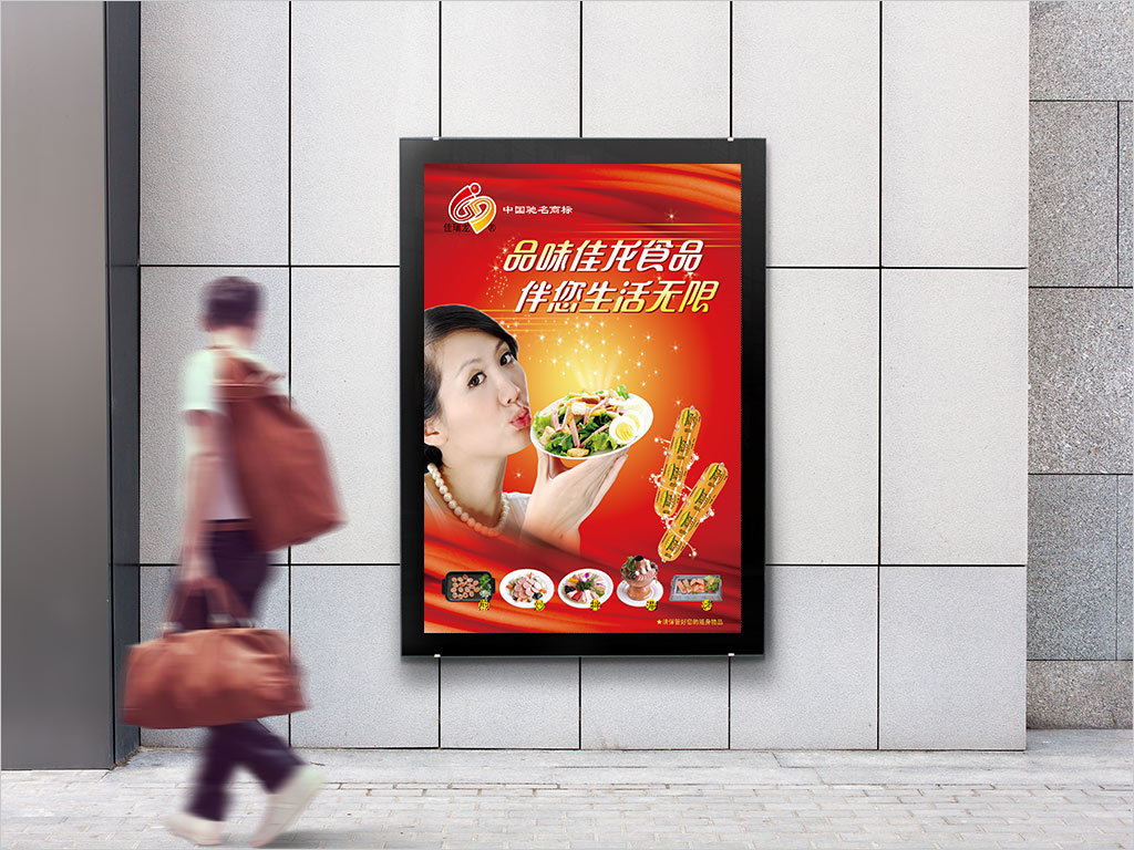 長(zhǎng)春市佳龍農(nóng)牧食品發(fā)展有限公司休閑食品海報(bào)設(shè)計(jì)