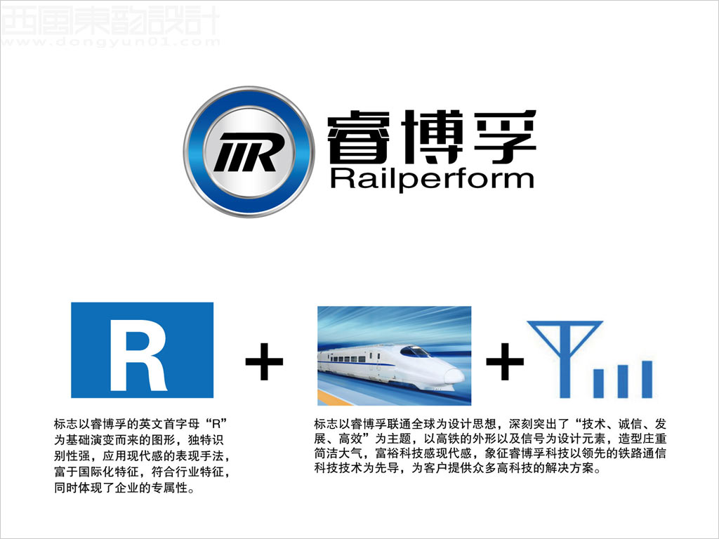 北京睿博孚科技有限公司標(biāo)志設(shè)計(jì)創(chuàng)意理念說明圖