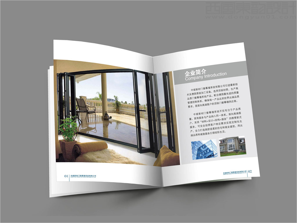 中玻新材門窗幕墻系統(tǒng)有限公司畫冊企業(yè)簡介內頁設計