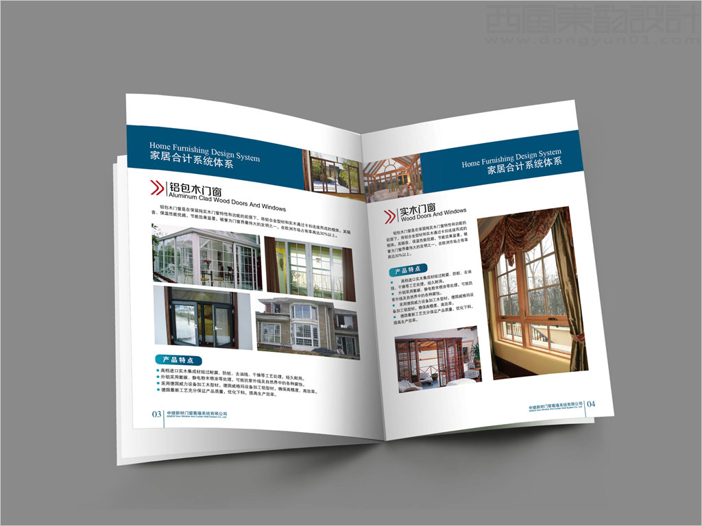 中玻新材門窗幕墻系統(tǒng)有限公司畫冊產品特點內頁設計