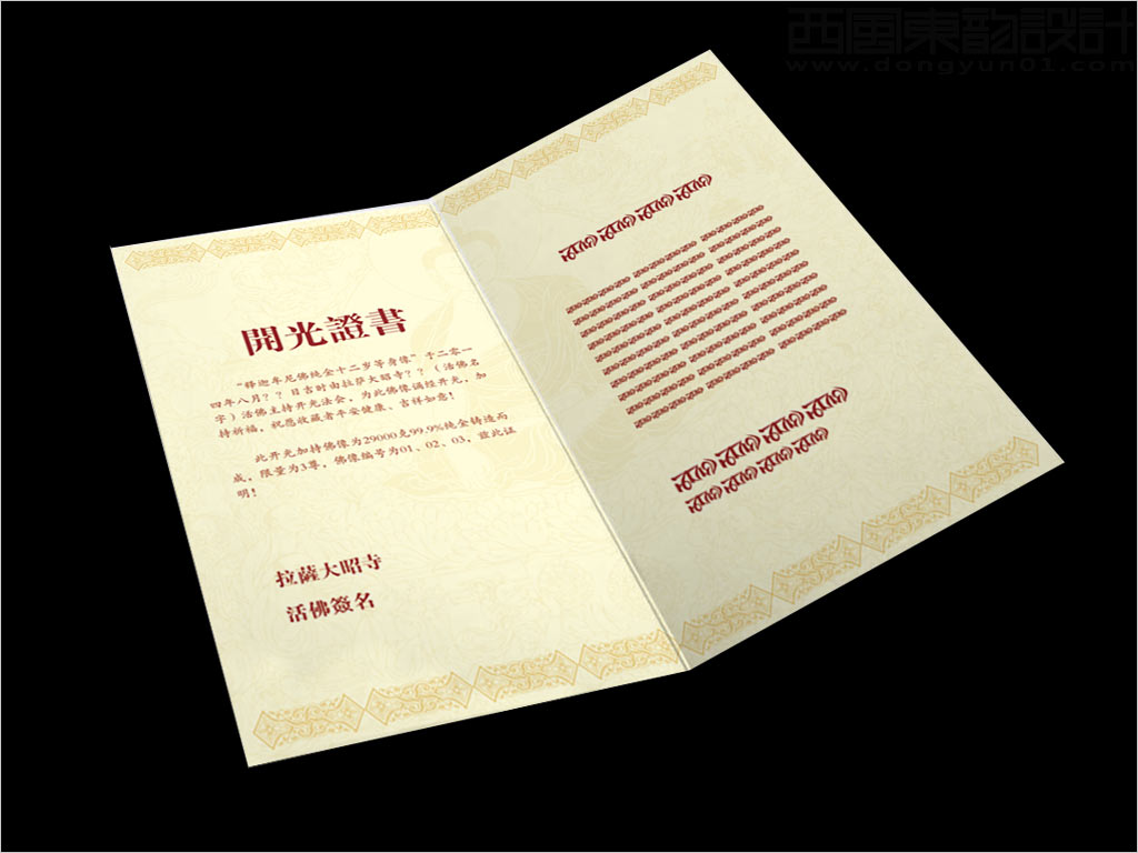 中鈔國(guó)鼎投資有限公司釋迦摩尼佛純金十二歲等身像開(kāi)光證書內(nèi)頁(yè)設(shè)計(jì)