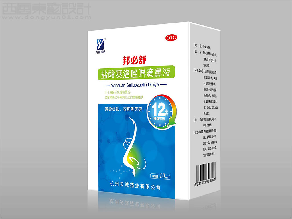 江蘇萬邦生化醫(yī)藥股份有限公司邦必舒鹽酸賽洛唑啉滴鼻液OTC藥品包裝盒設計