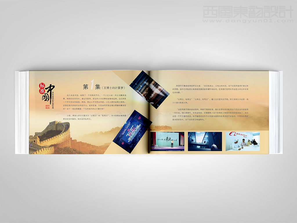 《中國(guó)標(biāo)準(zhǔn)化》雜志社標(biāo)準(zhǔn)中國(guó)卡冊(cè)設(shè)計(jì)之王博士的計(jì)算夢(mèng)內(nèi)頁設(shè)計(jì)