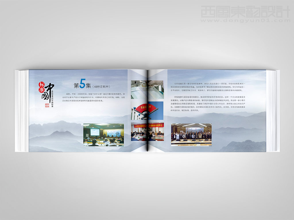 《中國(guó)標(biāo)準(zhǔn)化》雜志社標(biāo)準(zhǔn)中國(guó)卡冊(cè)設(shè)計(jì)之48秒定乾坤內(nèi)頁設(shè)計(jì)