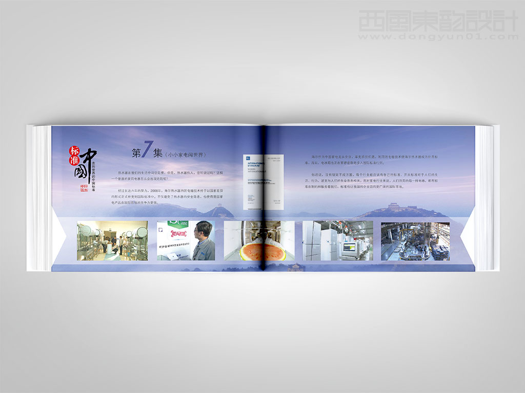 《中國(guó)標(biāo)準(zhǔn)化》雜志社標(biāo)準(zhǔn)中國(guó)卡冊(cè)設(shè)計(jì)之小小家電闖世界內(nèi)頁設(shè)計(jì)