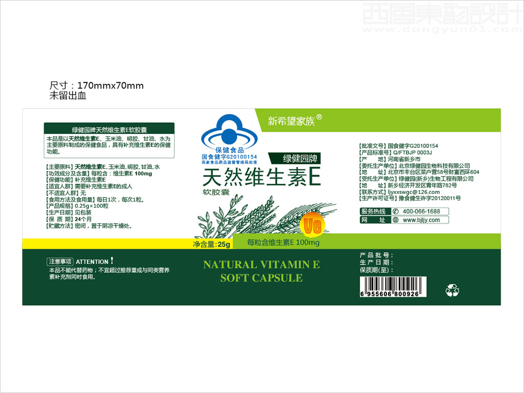 北京綠健園生物科技有限公司新希望家族天然維生素E軟膠囊保健品包裝設(shè)計展開圖