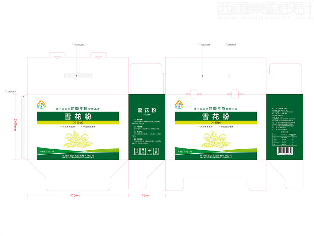 巴彥淖爾市杭錦后旗大發(fā)公面粉有限公司金珠泉面粉禮品盒包裝設計展開圖