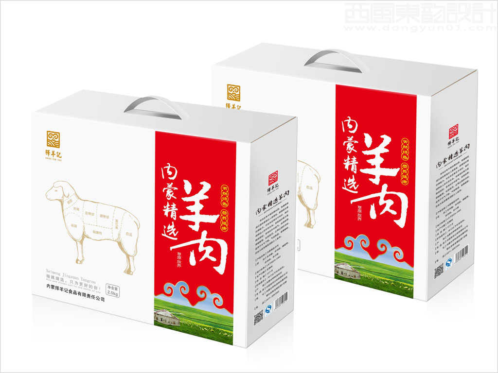 內蒙古擇羊記食品有限公司羊肉農(nóng)牧產(chǎn)品包裝設計