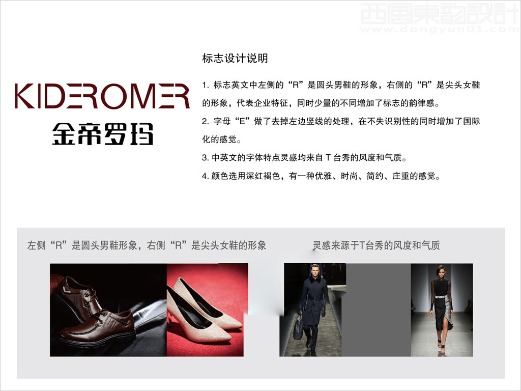 金帝羅瑪鞋業(yè)品牌標(biāo)志創(chuàng)意設(shè)計(jì)理念說(shuō)明釋義圖