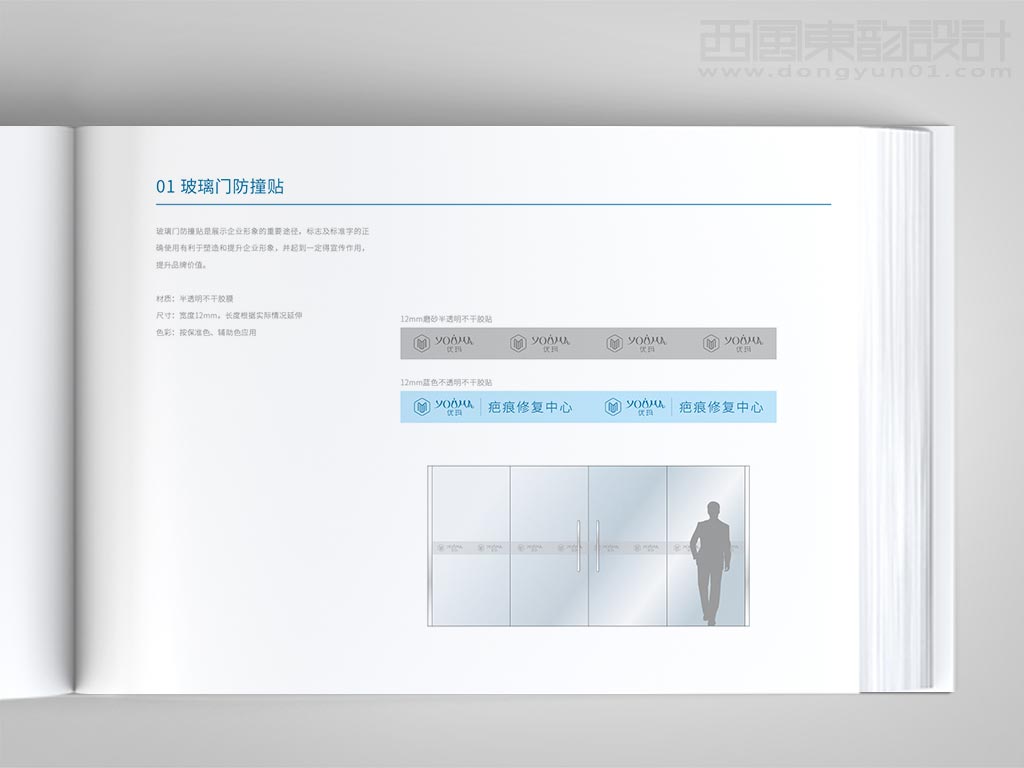 北京優(yōu)瑪化妝品有限公司優(yōu)瑪品牌vi設計之玻璃防撞貼設計