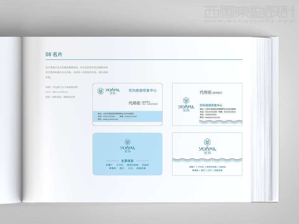 北京優(yōu)瑪化妝品有限公司優(yōu)瑪品牌vi設計之名片設計