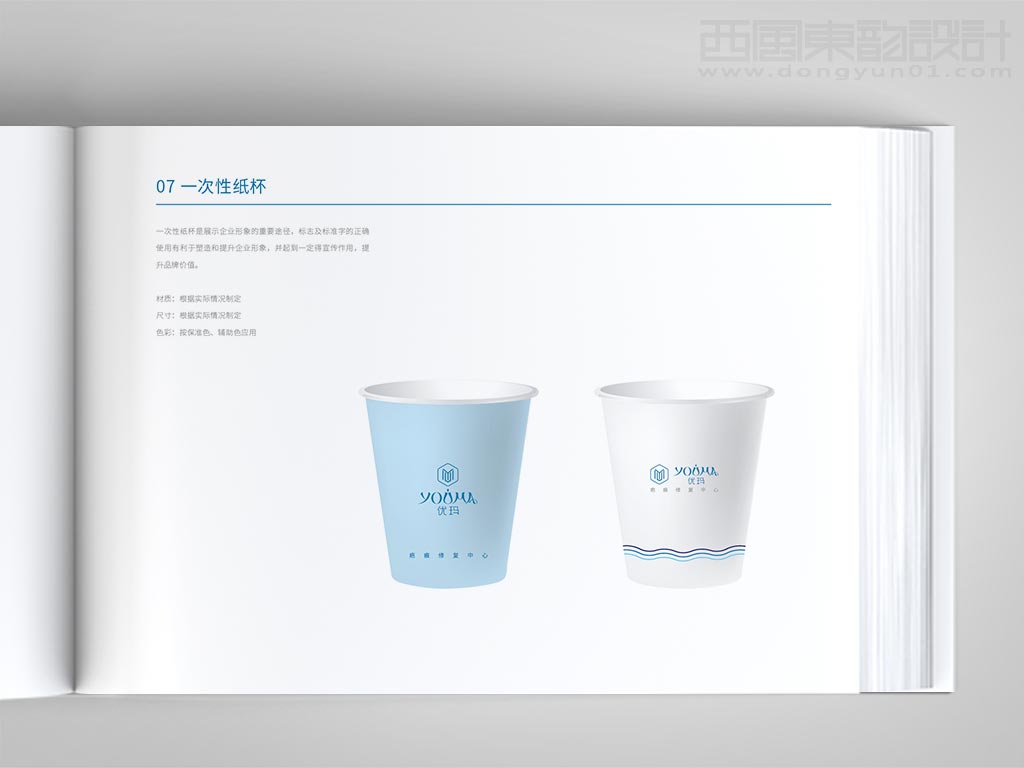 北京優(yōu)瑪化妝品有限公司優(yōu)瑪品牌vi設計之一次性紙杯設計