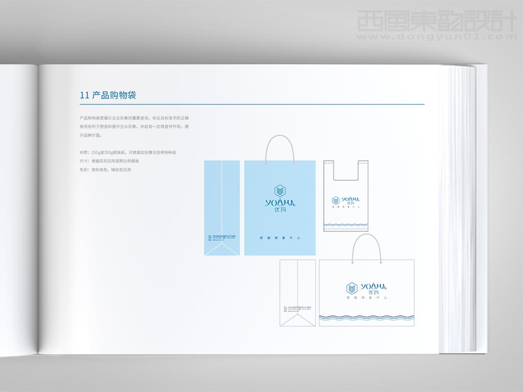 北京優(yōu)瑪化妝品有限公司優(yōu)瑪品牌vi設計之手提袋設計