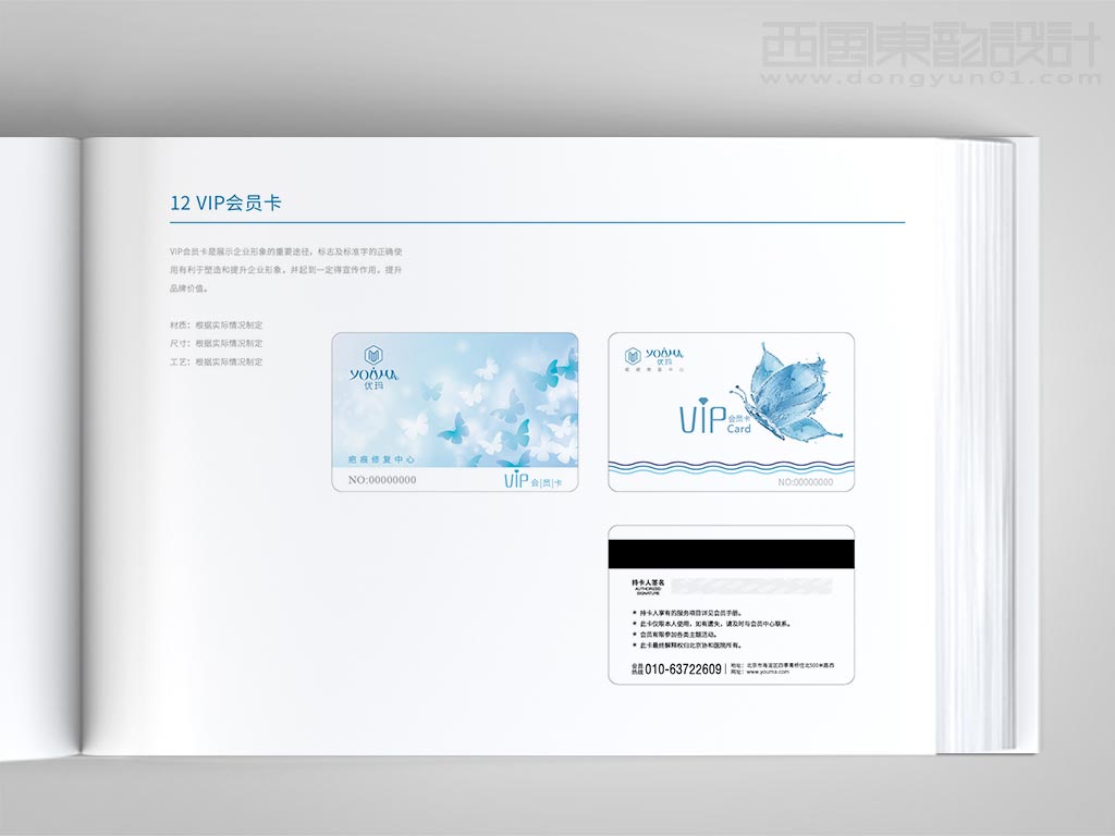 北京優(yōu)瑪化妝品有限公司優(yōu)瑪品牌vi設計之會員卡設計
