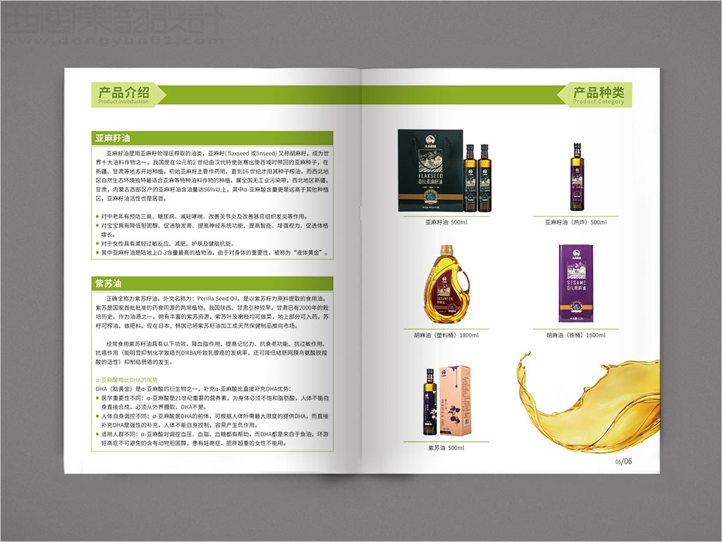 江蘇昆山天使生物科技有限公司宣傳畫冊(cè)設(shè)計(jì)之產(chǎn)品種類內(nèi)頁(yè)設(shè)計(jì)