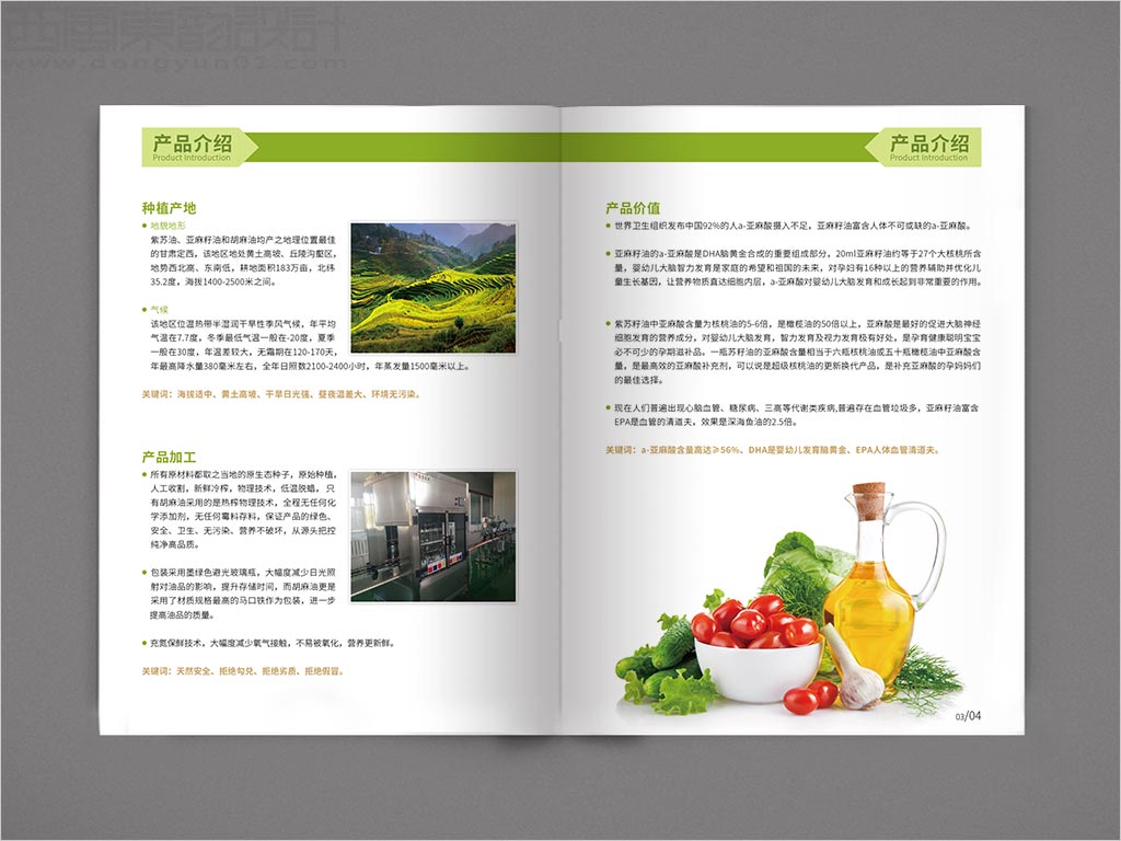 江蘇昆山天使生物科技有限公司宣傳畫冊(cè)設(shè)計(jì)之產(chǎn)品介紹內(nèi)頁(yè)設(shè)計(jì)