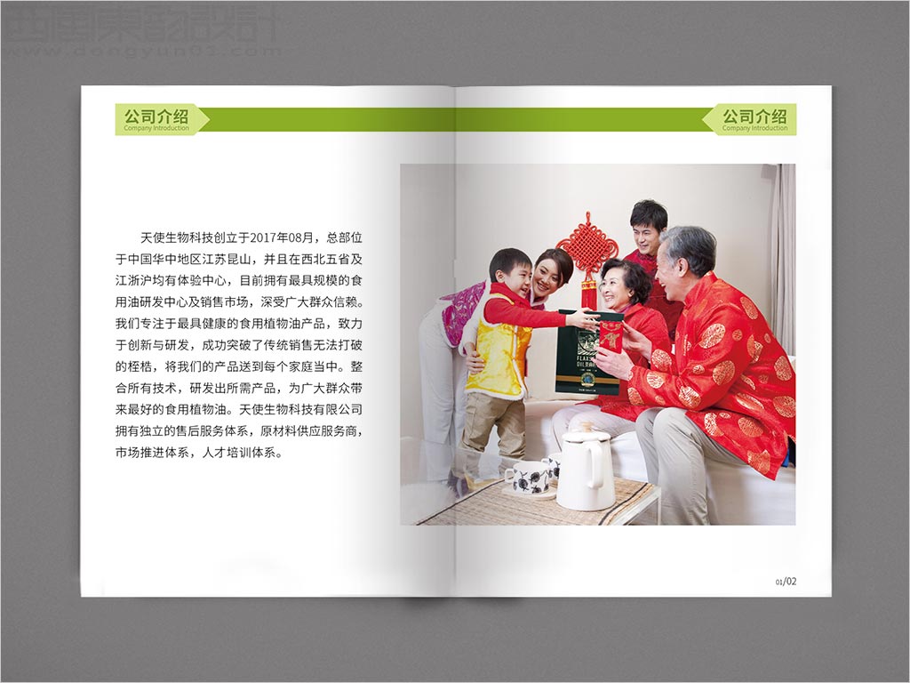 江蘇昆山天使生物科技有限公司宣傳畫冊(cè)設(shè)計(jì)之公司介紹內(nèi)頁(yè)設(shè)計(jì)