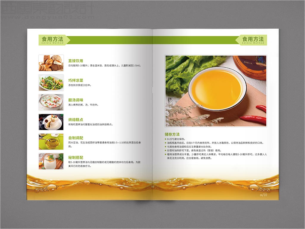 江蘇昆山天使生物科技有限公司宣傳畫冊(cè)設(shè)計(jì)之食用方法內(nèi)頁(yè)設(shè)計(jì)