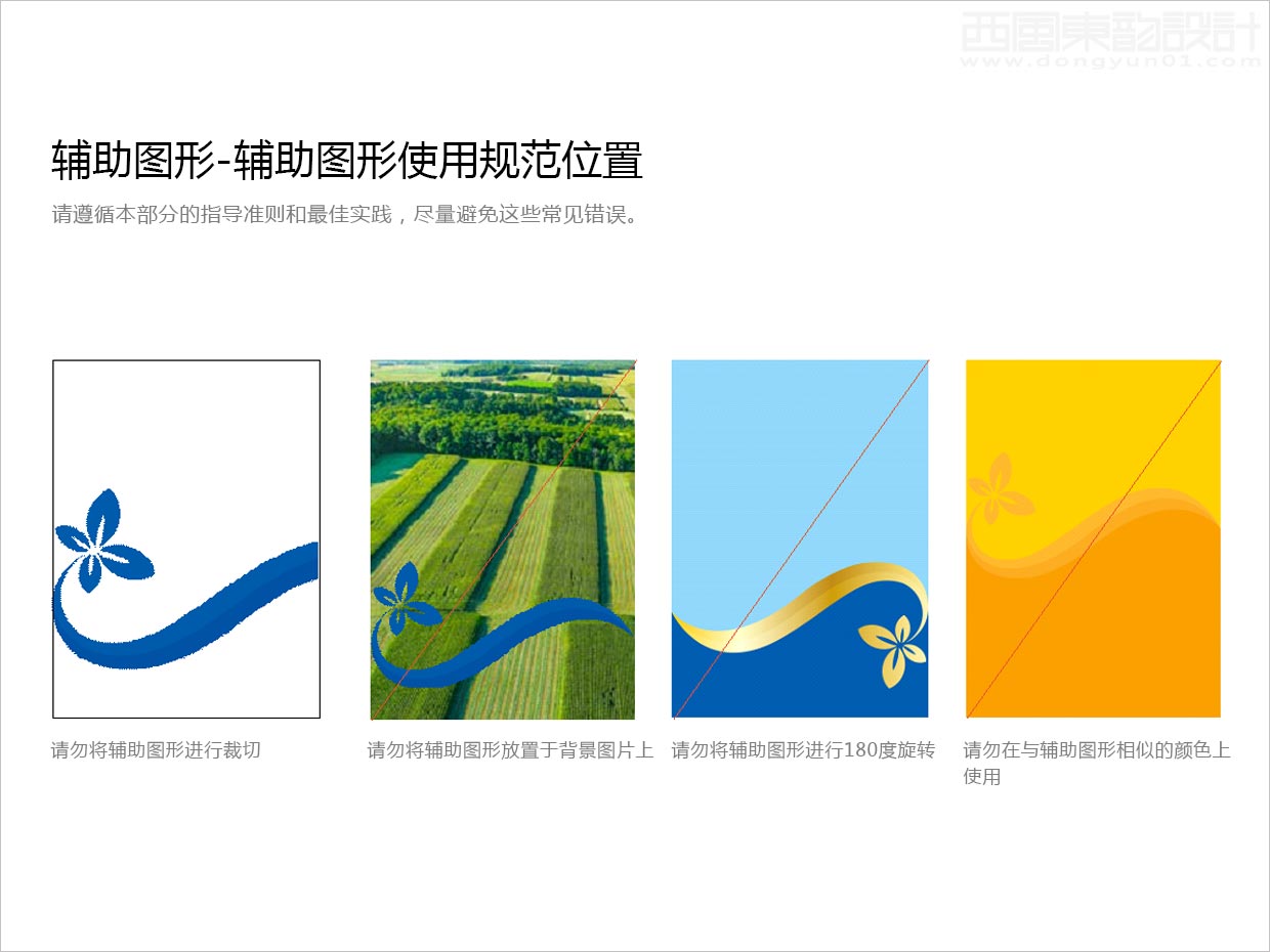 先正達(dá)集團(tuán)中國中化化肥復(fù)合肥料農(nóng)資包裝設(shè)計升級項(xiàng)目之主輔助圖形禁用形式警示