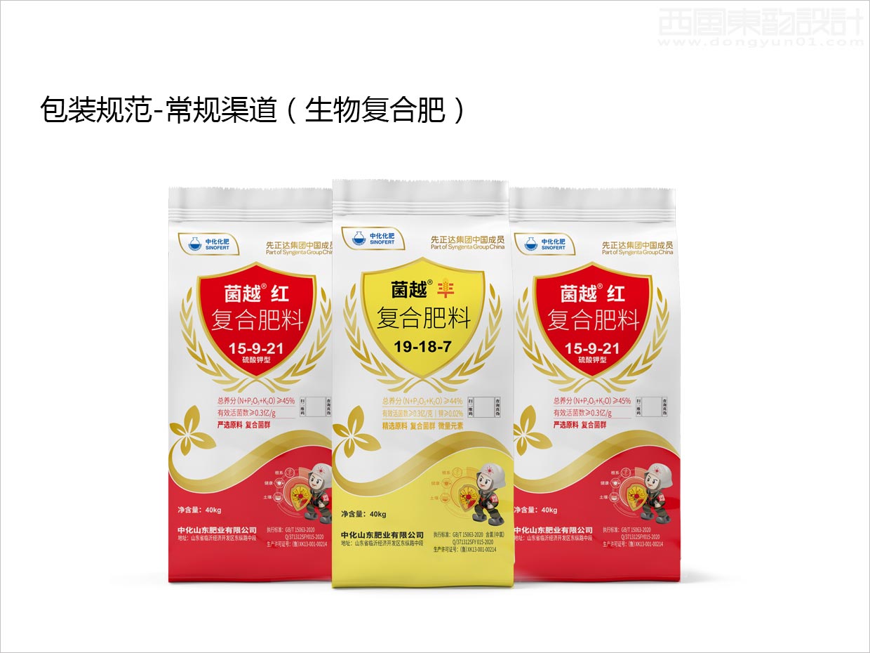 先正達(dá)集團(tuán)中國中化化肥復(fù)合肥料農(nóng)資包裝設(shè)計升級項(xiàng)目之常規(guī)渠道生物復(fù)合肥效果圖展示