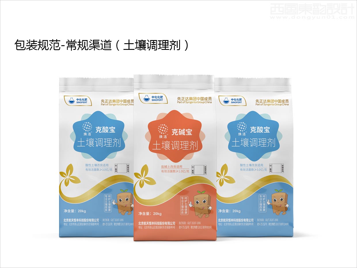 先正達(dá)集團(tuán)中國中化化肥復(fù)合肥料農(nóng)資包裝設(shè)計升級項(xiàng)目之常規(guī)渠道土壤調(diào)理劑肥料效果圖展示
