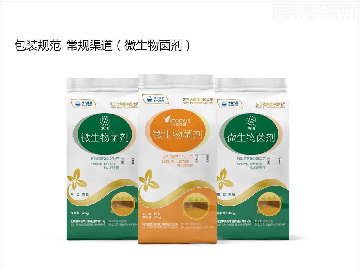 先正達(dá)集團(tuán)中國中化化肥復(fù)合肥料農(nóng)資包裝設(shè)計升級項(xiàng)目之常規(guī)渠道微生物菌劑效果圖展示