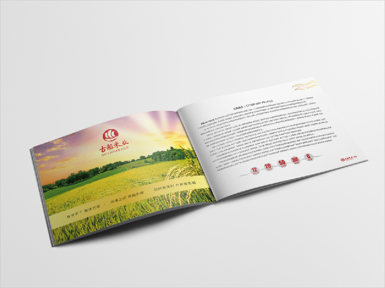 北京古船米業(yè)產(chǎn)品手冊設計之內(nèi)頁設計