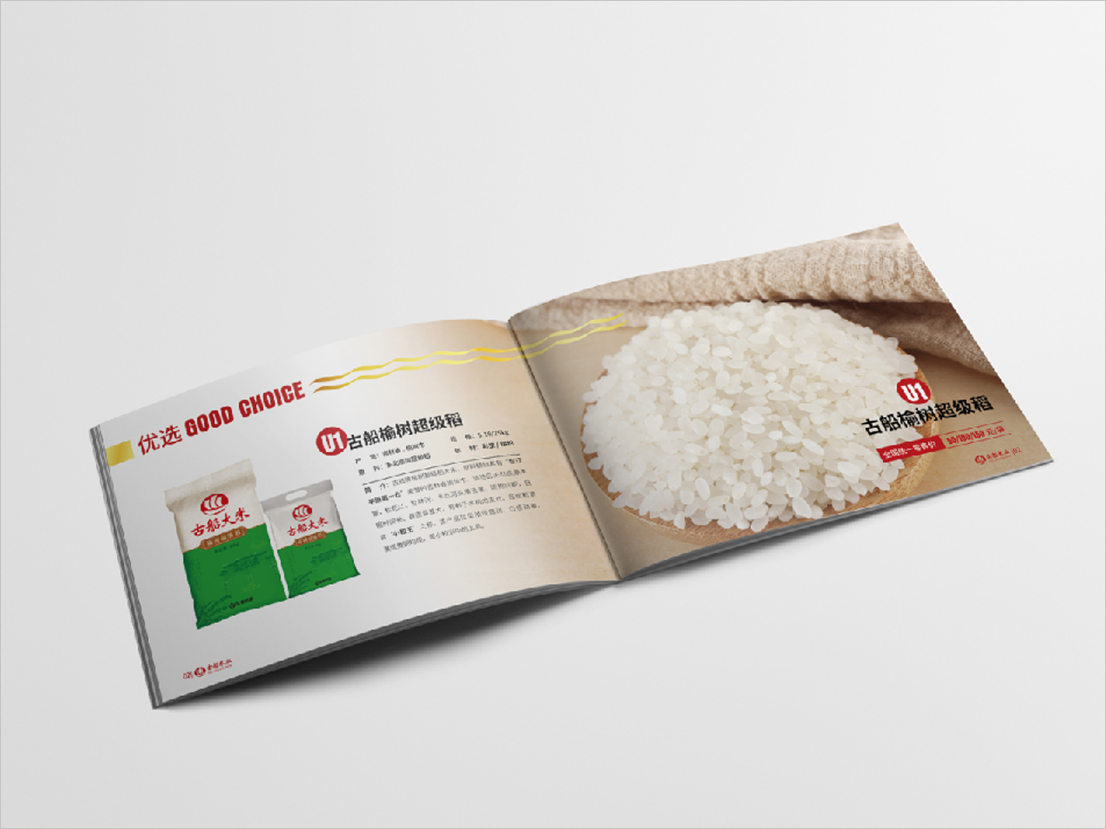 北京古船米業(yè)產(chǎn)品手冊設計之內(nèi)頁設計