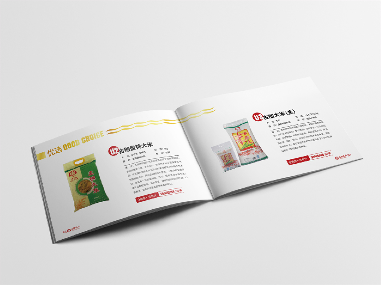 北京古船米業(yè)產(chǎn)品手冊設計之內(nèi)頁設計