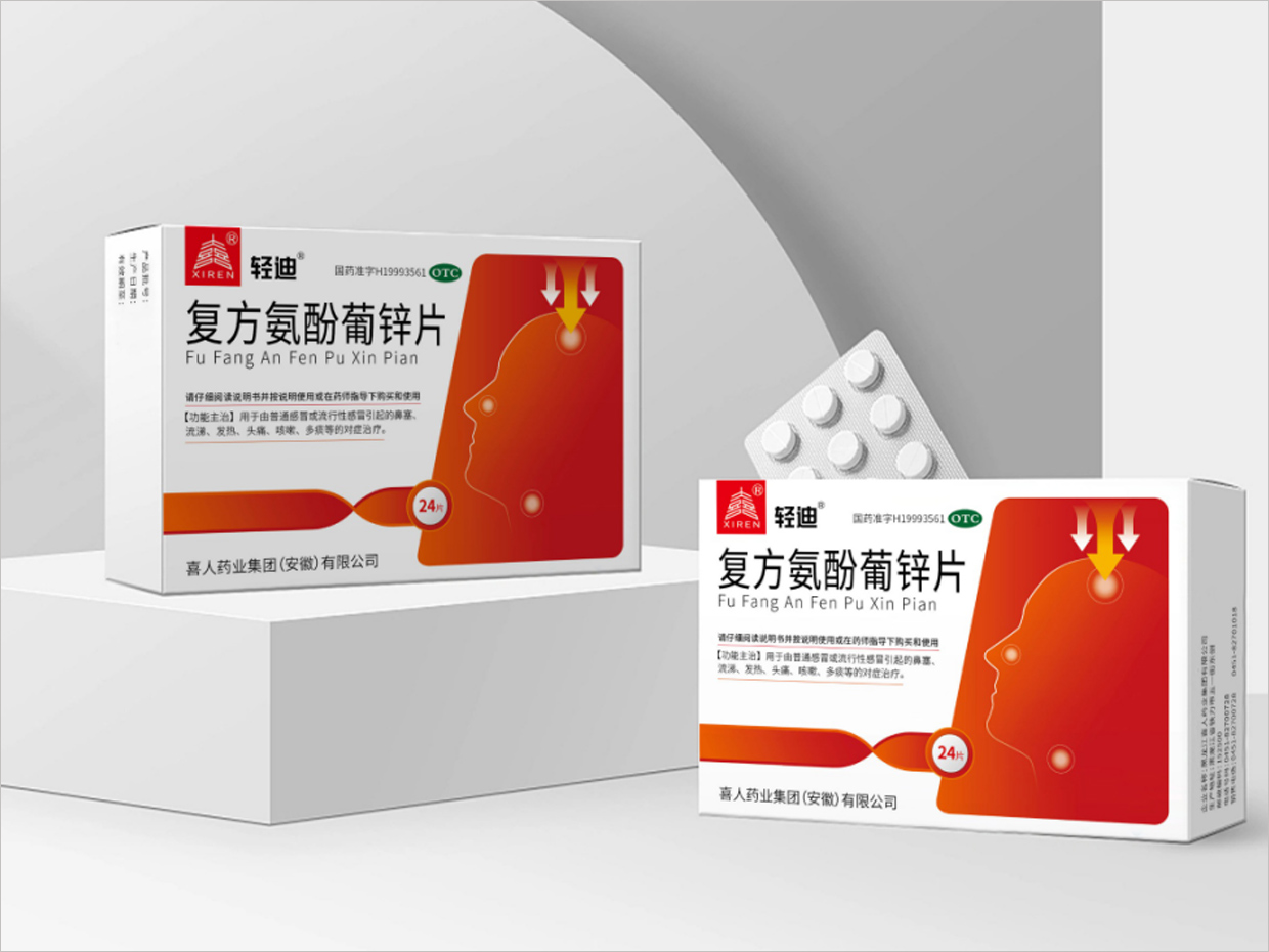 黑龍江喜人藥業(yè)集團復(fù)方氨酚葡鋅片包裝設(shè)計