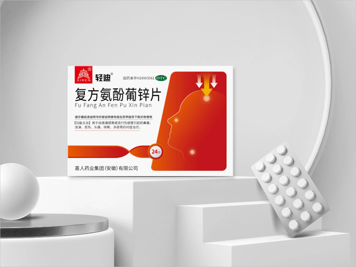 黑龍江喜人藥業(yè)集團復(fù)方氨酚葡鋅片包裝設(shè)計