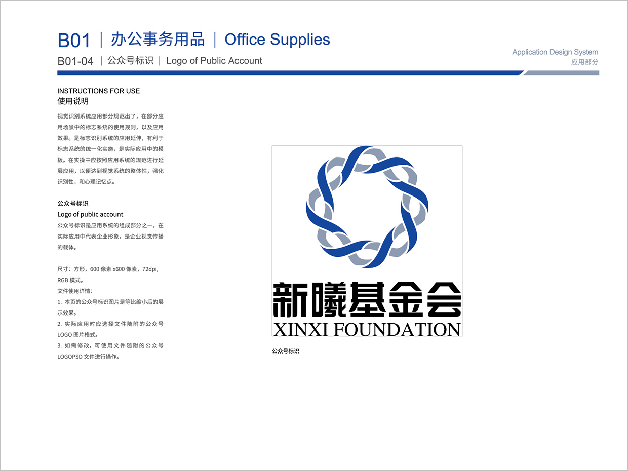 北京新曦顛覆性技術(shù)創(chuàng)新基金會VI設(shè)計之微信公眾號標(biāo)識設(shè)計