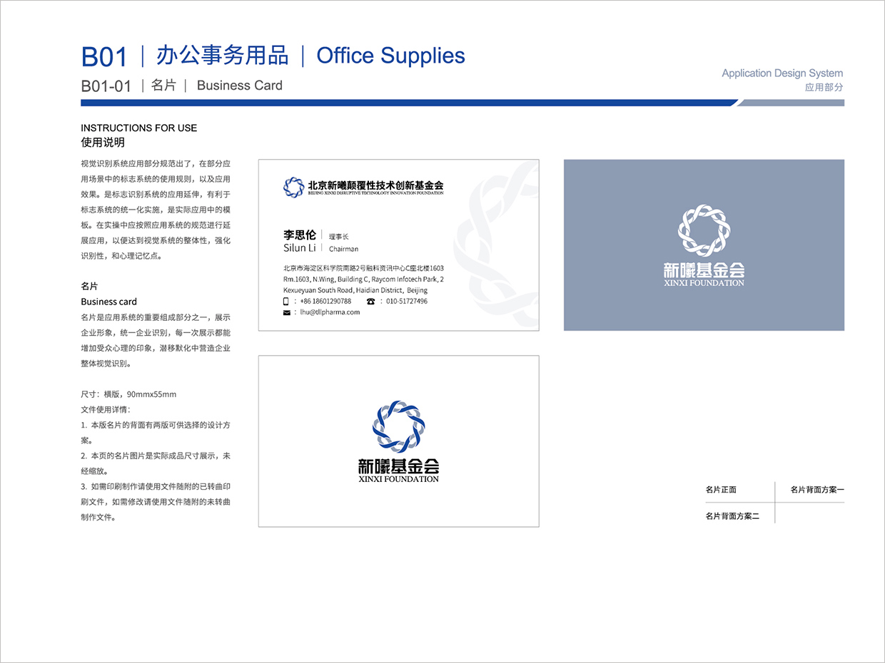 北京新曦顛覆性技術(shù)創(chuàng)新基金會VI設(shè)計之名片設(shè)計