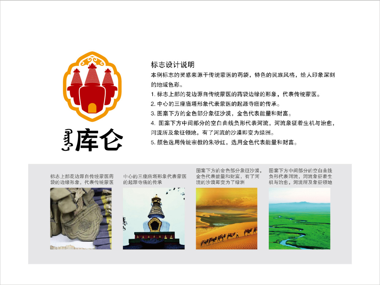 內(nèi)蒙古庫倫蒙藥OTC處方藥品logo設(shè)計(jì)創(chuàng)意說明
