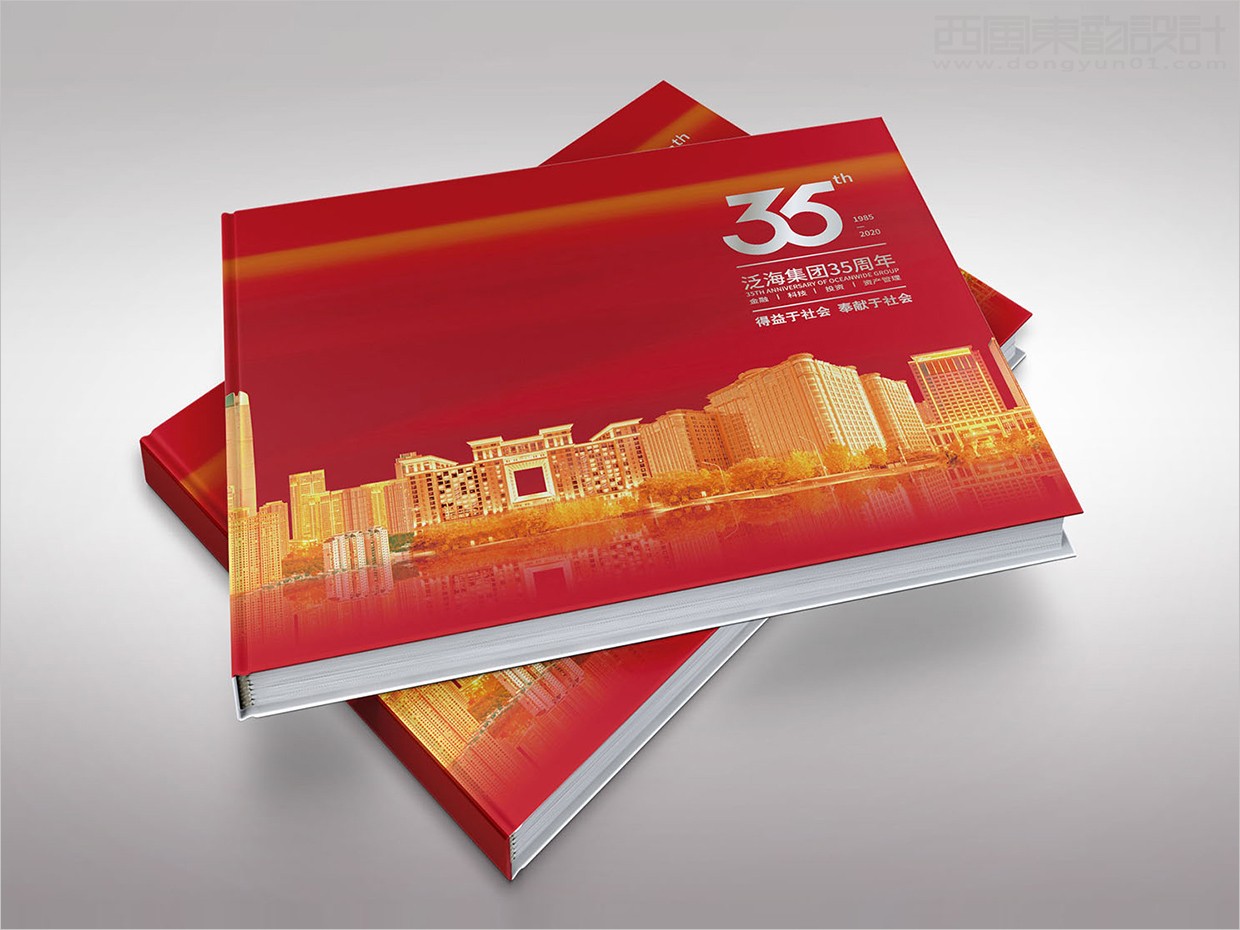 中國泛?？毓杉瘓F(tuán)35周年畫冊設(shè)計(jì)之封面設(shè)計(jì)