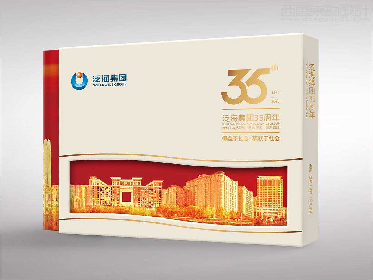 中國泛?？毓杉瘓F(tuán)35周年畫冊設(shè)計(jì)之封套盒設(shè)計(jì)