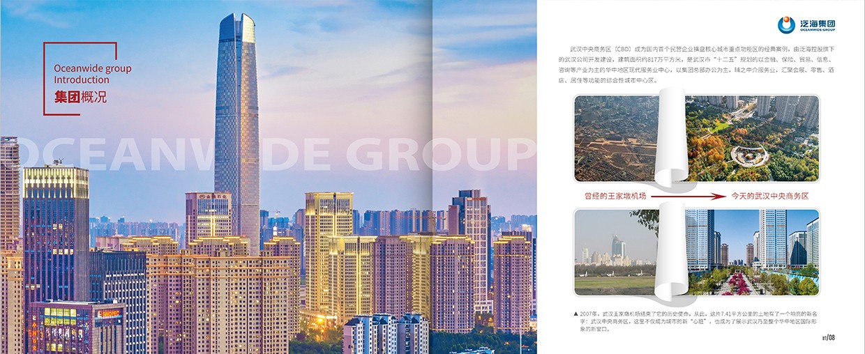 中國泛?？毓杉瘓F(tuán)35周年畫冊設(shè)計(jì)之集團(tuán)概況頁面設(shè)計(jì)
