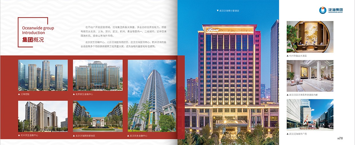 中國泛?？毓杉瘓F(tuán)35周年畫冊設(shè)計(jì)之集團(tuán)概況頁面設(shè)計(jì)