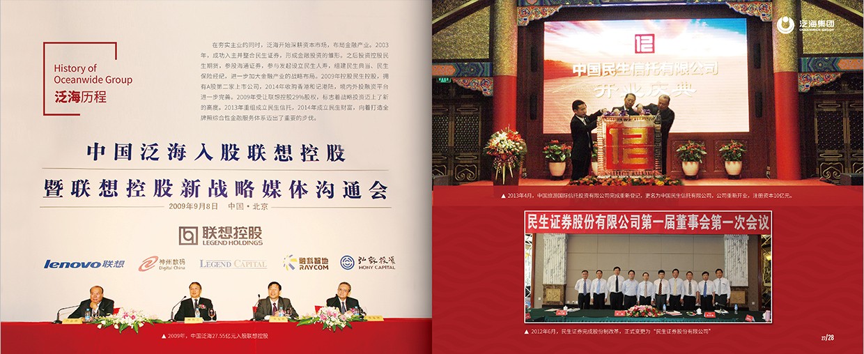 中國泛?？毓杉瘓F(tuán)35周年畫冊設(shè)計(jì)之泛海歷程頁面設(shè)計(jì)