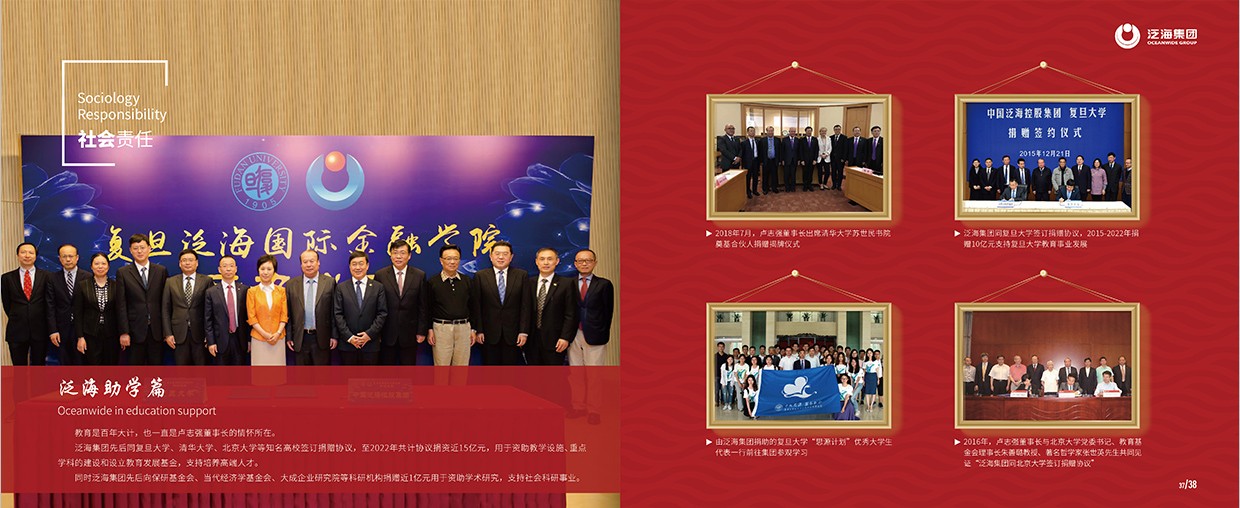 中國泛?？毓杉瘓F(tuán)35周年畫冊設(shè)計(jì)之社會責(zé)任頁面設(shè)計(jì)