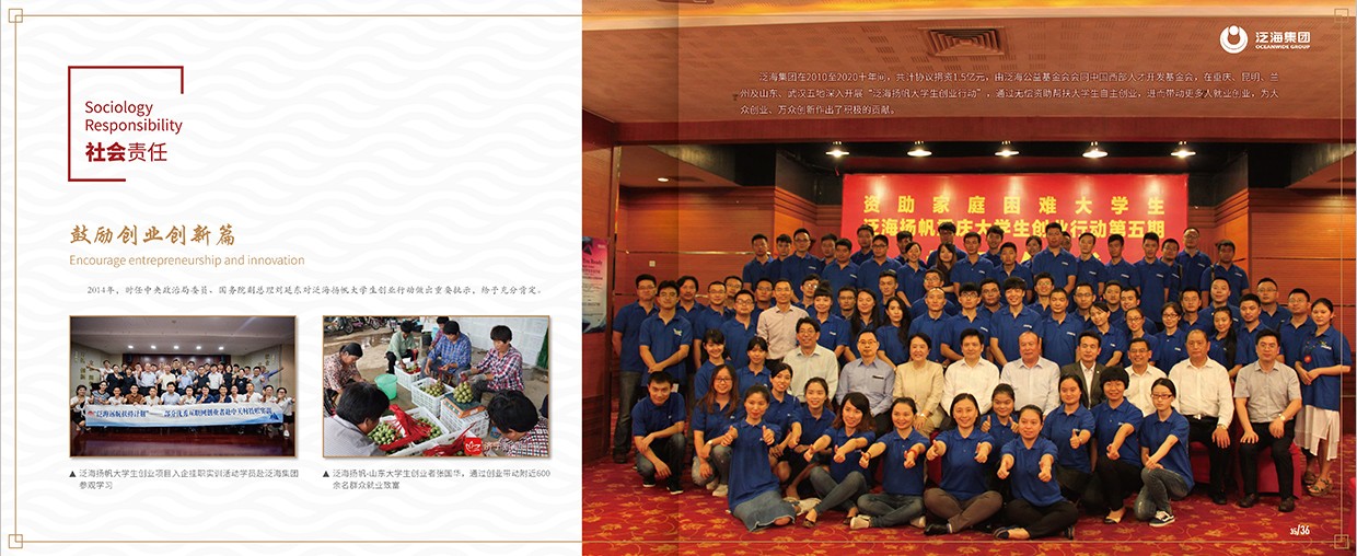 中國泛?？毓杉瘓F(tuán)35周年畫冊設(shè)計(jì)之社會責(zé)任頁面設(shè)計(jì)
