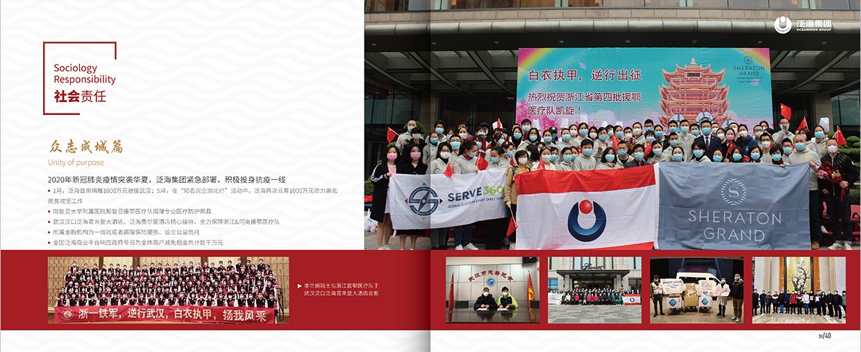 中國泛?？毓杉瘓F(tuán)35周年畫冊設(shè)計(jì)之社會責(zé)任頁面設(shè)計(jì)