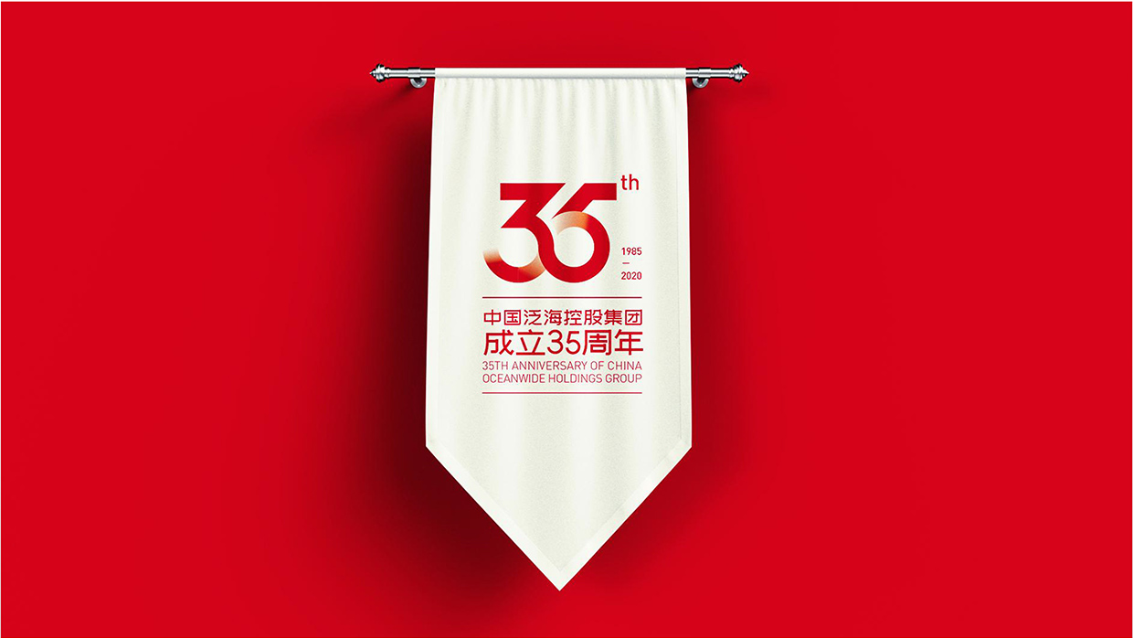 中國泛?？毓杉瘓F(tuán)35周年logo設(shè)計(jì)之應(yīng)用效果